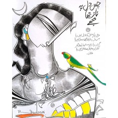 A. S. Rind, 11 x 14 Inch, Mixed Media On Paper, Figurative Painting, AC-ASR-822 A. S. Rind, 11 x 14 Inch, Mixed Media On Paper, Figurative Painting, AC-ASR-822